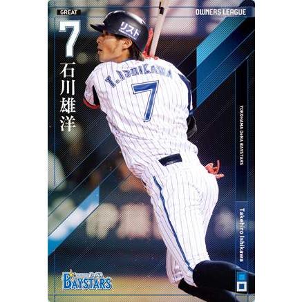 オーナーズリーグ OL17 グレート GR石川雄洋 ウエハース版 横浜DeNA