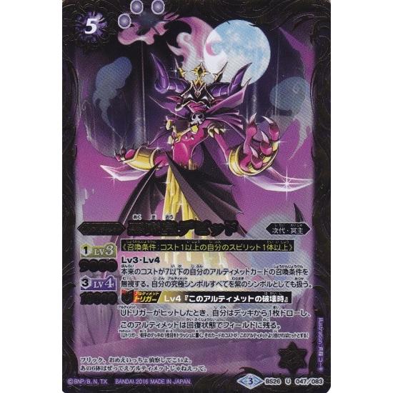 バトルスピリッツ 悪魔皇デビッド BS26U047-083 究極再来 : すじいち堂