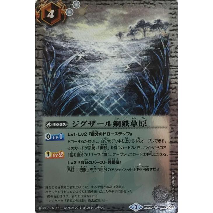 バトルスピリッツ ジグザール鋼鉄草原 BS28C069-083 究極再来 : すじ