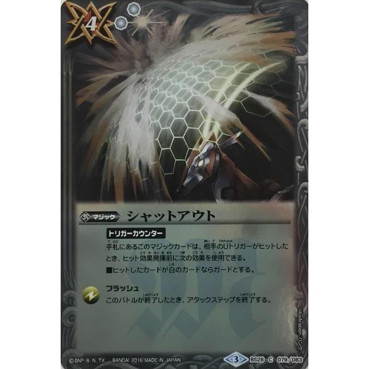 バトルスピリッツ シャットアウト BS28C079-083 究極再来 : すじいち堂