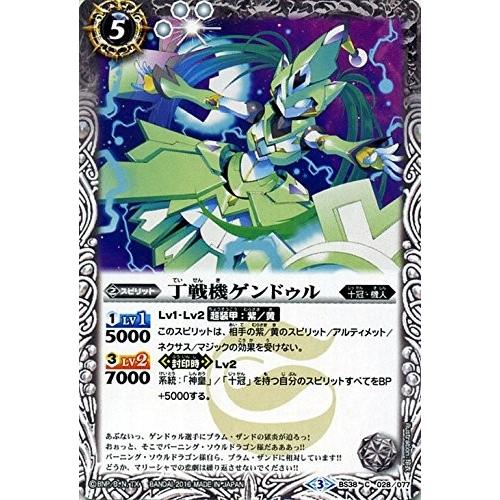 バトルスピリッツ 丁戦機ゲンドゥル BS38 C 028 十二神皇編 第4
