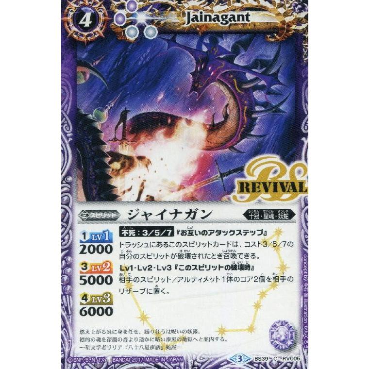 バトルスピリッツ ジャイナガン リバイバル BS39 C RV005 十二神皇編