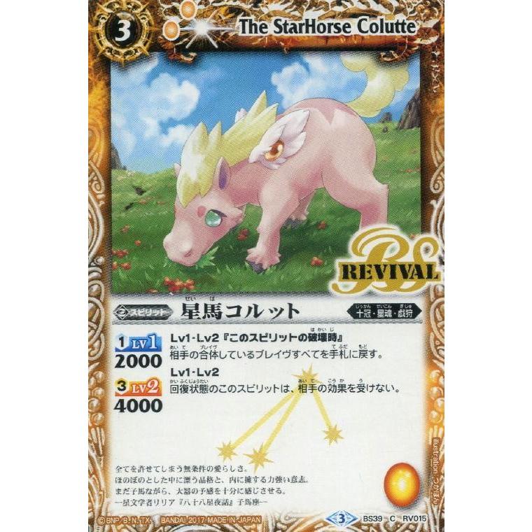 バトルスピリッツ 星馬コルット リバイバル Bs39 C Rv015 十二神皇編 第5章 Bs Bs39 C Rv015 すじいち堂 通販 Yahoo ショッピング