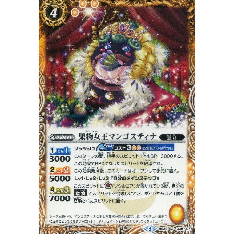 バトルスピリッツ 果物女王マンゴスティナ BS39 C 036-077 十二神皇編