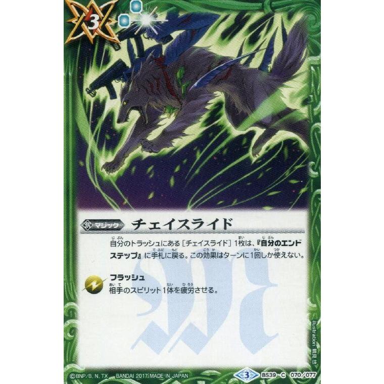 バトルスピリッツ チェイスライド BS39 C 070-077 十二神皇編 第5章