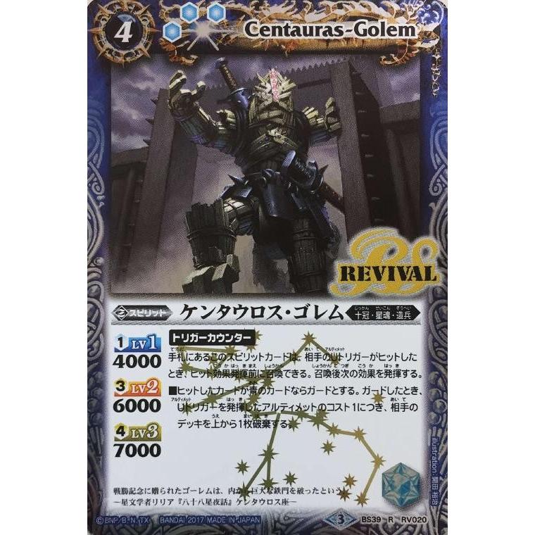 バトルスピリッツ ケンタウロス・ゴレム リバイバル BS39 R RV020 十二