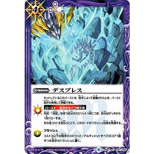 バトルスピリッツ デスブレス BS41 C 087 煌臨編 第2章 蒼キ海賊