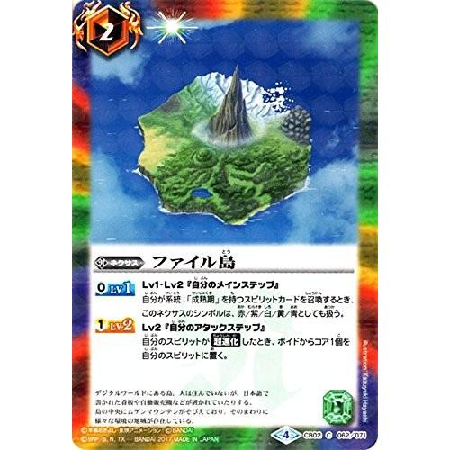 バトルスピリッツ ファイル島 CB02 C 062 コラボブースター デジモン超