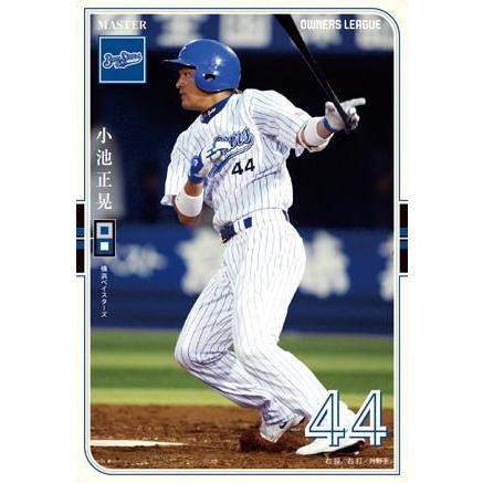 オーナーズリーグOLM03 マスター MA 小池正晃 横浜DeNAベイスターズ