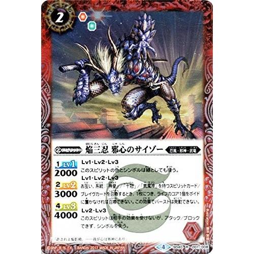 バトルスピリッツ 焔三忍 邪心のサイゾー SD40 001 R メガデッキ 暁ノ