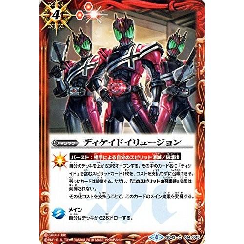 バトルスピリッツ 【SD42】 ディケイドイリュージョン C 014/015 仮面