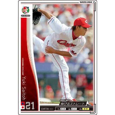 オーナーズリーグ01 白カード 齊藤悠葵(さいとうゆうき) 広島カープ