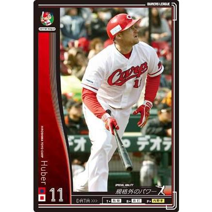 オーナーズリーグ02 黒カード ヒューバー 広島カープ : すじいち堂