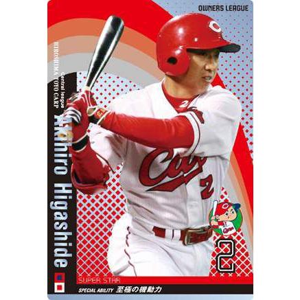 オーナーズリーグ04 スーパースター SS東出輝裕 広島カープ : すじいち