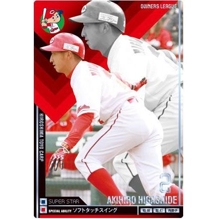 オーナーズリーグ06 スーパースター SS東出輝裕 広島カープ : すじいち