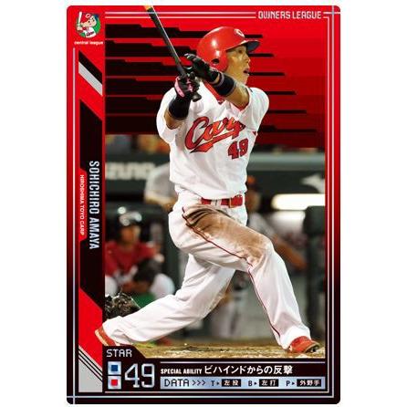 オーナーズリーグ06 スター ST天谷宗一郎 広島カープ : すじいち堂