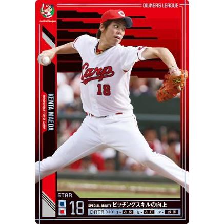 プロ野球オーナーズリーグ前田健太前田健太、1イニングパーフェクト