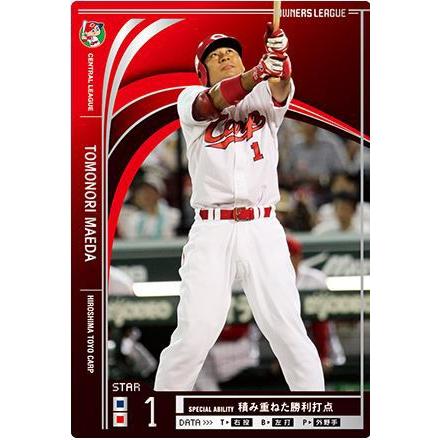 オーナーズリーグ09 スター ST前田智徳 広島カープ : すじいち堂