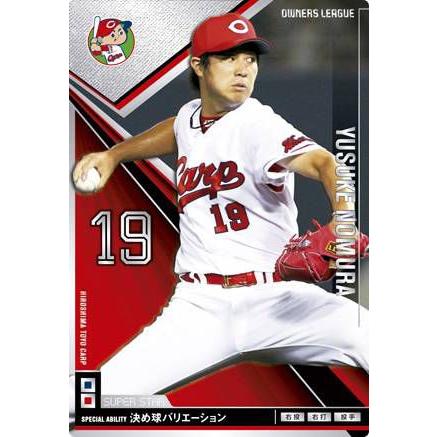 オーナーズリーグ13 スーパースター SS野村祐輔 広島カープ : すじいち