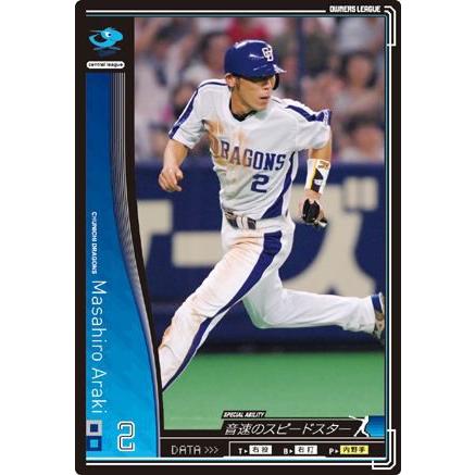 オーナーズリーグ01 黒カード 荒木雅博 中日ドラゴンズ : すじいち堂