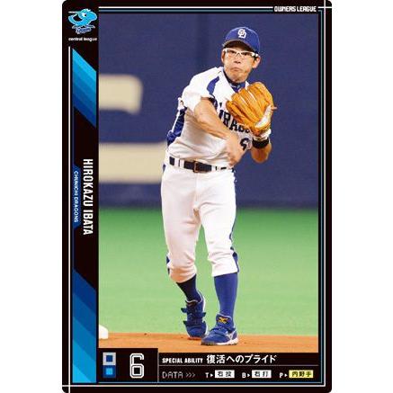 オーナーズリーグ05 黒カード 井端弘和 中日ドラゴンズ : すじいち堂