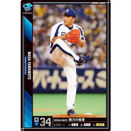 オーナーズリーグ05 黒カード 山本昌 中日ドラゴンズ : すじいち堂