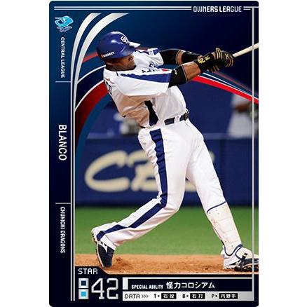 オーナーズリーグ09 スター STブランコ 中日ドラゴンズ : すじいち堂