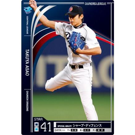 オーナーズリーグ10 スター ST浅尾拓也 中日ドラゴンズ : すじいち堂
