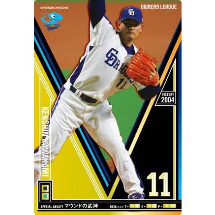 オーナーズリーグ12 ビクトリー VC川上憲伸 中日ドラゴンズ : すじいち