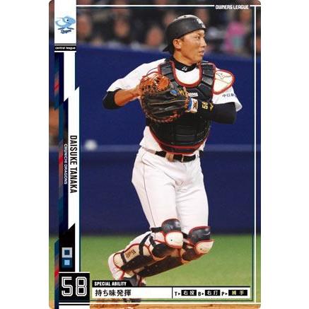 オーナーズリーグ14 白カード 田中大輔 中日ドラゴンズ : すじいち堂