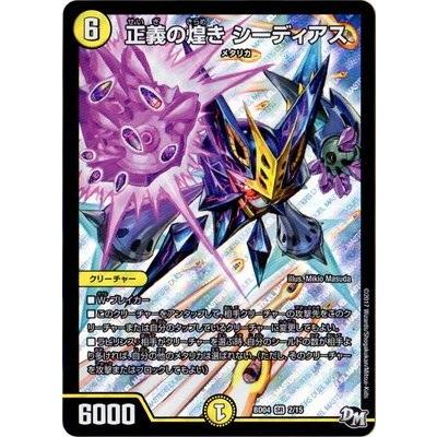 デュエルマスターズ 正義の煌き シーディアス SR DMBD-04 2/15 超メガ