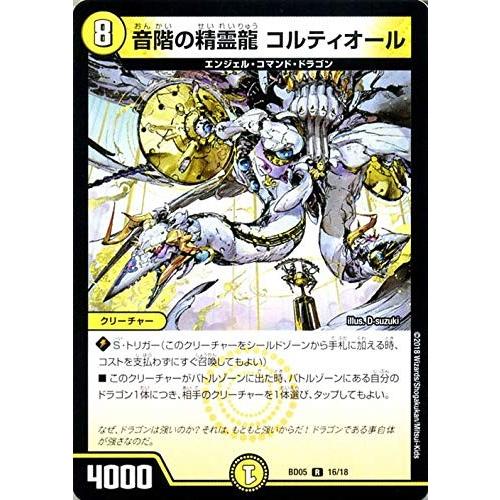 デュエルマスターズ 【DMBD-05】 音階の精霊龍 コルティオール R 16/18