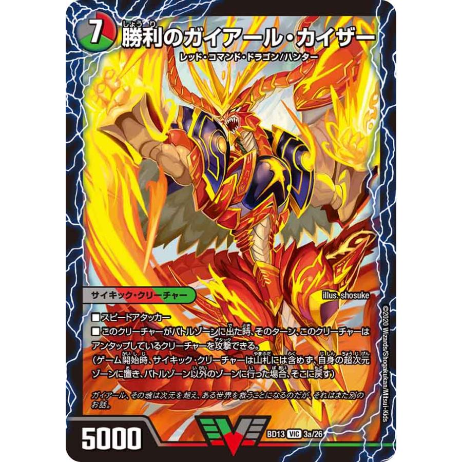 デュエルマスターズ Dmbd 13 勝利のガイアール カイザー Vc 3a 3b 26 クロニクル最終決戦デッキ 覚醒流星譚 Dm Dmbd13 006 すじいち堂 通販 Yahoo ショッピング