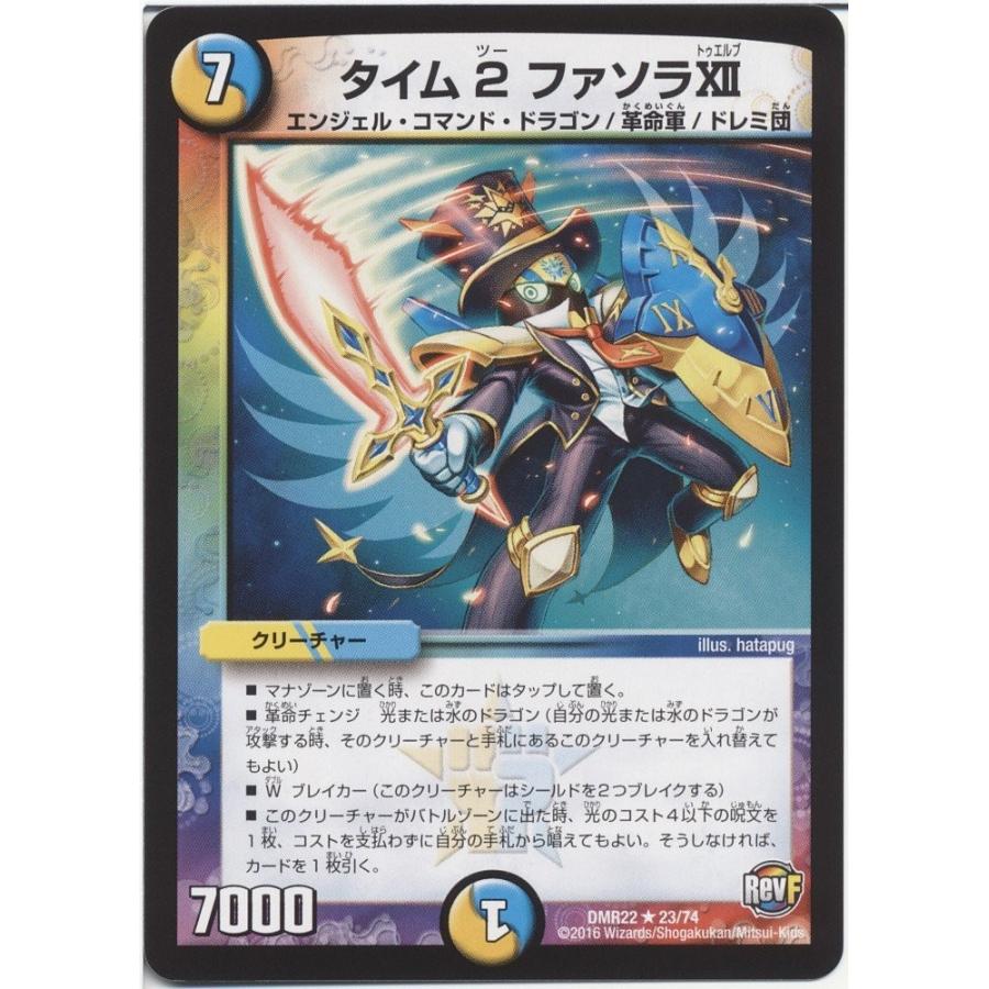 デュエルマスターズ タイム2 ファソラXII