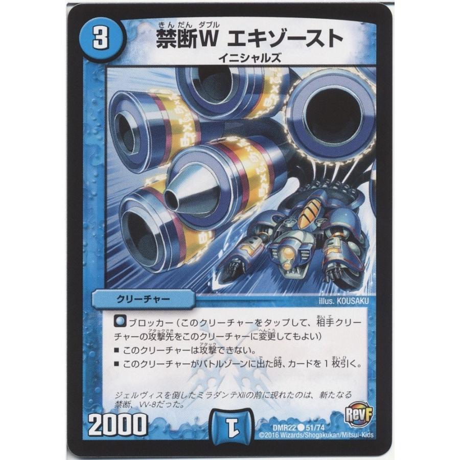 デュエルマスターズ 禁断W エキゾースト DMR22-51 革命