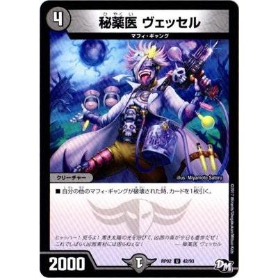 デュエルマスターズ　秘薬医 ヴェッセル　DMRP-02　42/93 拡張パック 新2弾 マジでB・A・Dなラビリンス!!｜ballsparty