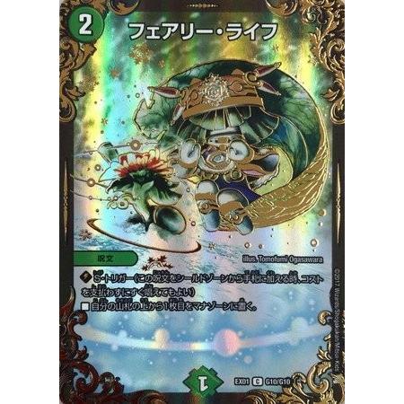 デュエルマスターズ フェアリー ライフ C Dmex 01 G10 G10 ゴールデン ベスト Dm Ex01 G10g10 すじいち堂 通販 Yahoo ショッピング