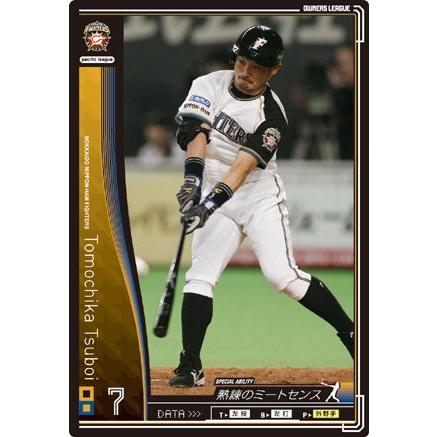 オーナーズリーグ02 黒カード 坪井智哉 日本ハムファイターズ（日ハム