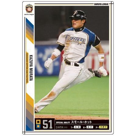 オーナーズリーグ07 白カード 村田和哉 日本ハムファイターズ（日ハム