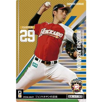 オーナーズリーグ16 クラッチ CL木佐貫洋 北海道日本ハムファイターズ