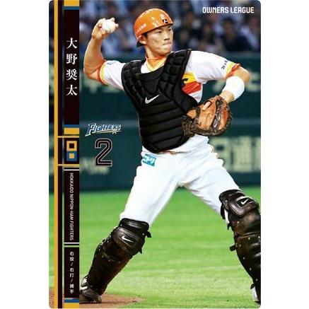 オーナーズリーグ20 OL20 黒カード NB 大野奨太 北海道日本ハム