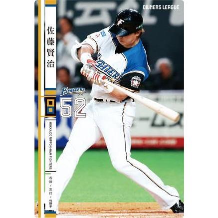 オーナーズリーグ20 OL20 白カード NW 佐藤賢治 北海道日本ハム