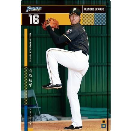 オーナーズリーグ22 OL22 黒カード NB 有原航平 北海道日本ハム