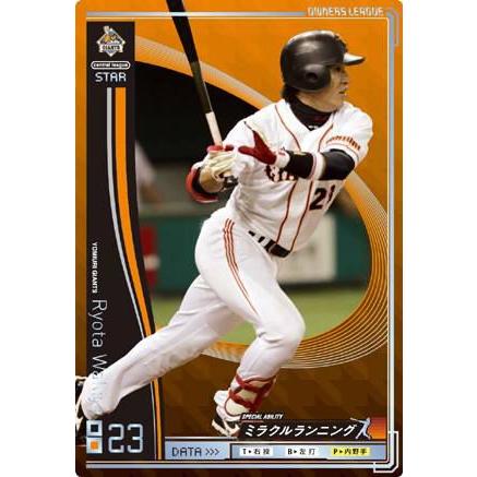 オーナーズリーグ04 スター ST脇谷亮太 読売ジャイアンツ（巨人