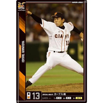 オーナーズリーグ05 黒カード 高木康成 巨人(読売ジャイアンツ