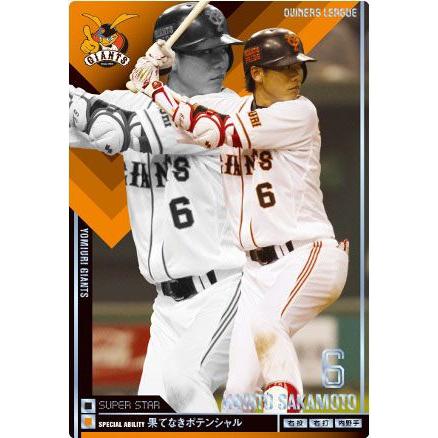 オーナーズリーグ06　スーパースター　SS坂本勇人　巨人(読売ジャイアンツ)｜ballsparty