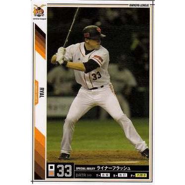 オーナーズリーグ06 白カード ライアル 巨人(読売ジャイアンツ