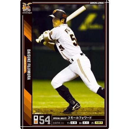 オーナーズリーグ08 黒カード 藤村大介 巨人(読売ジャイアンツ