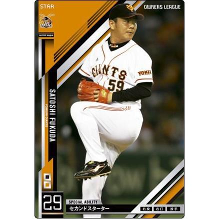 オーナーズリーグ13 スター ST福田聡志 巨人(読売ジャイアンツ