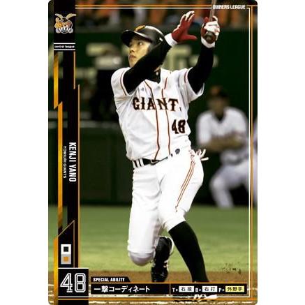 オーナーズリーグ13 黒カード 矢野謙次 読売ジャイアンツ（巨人